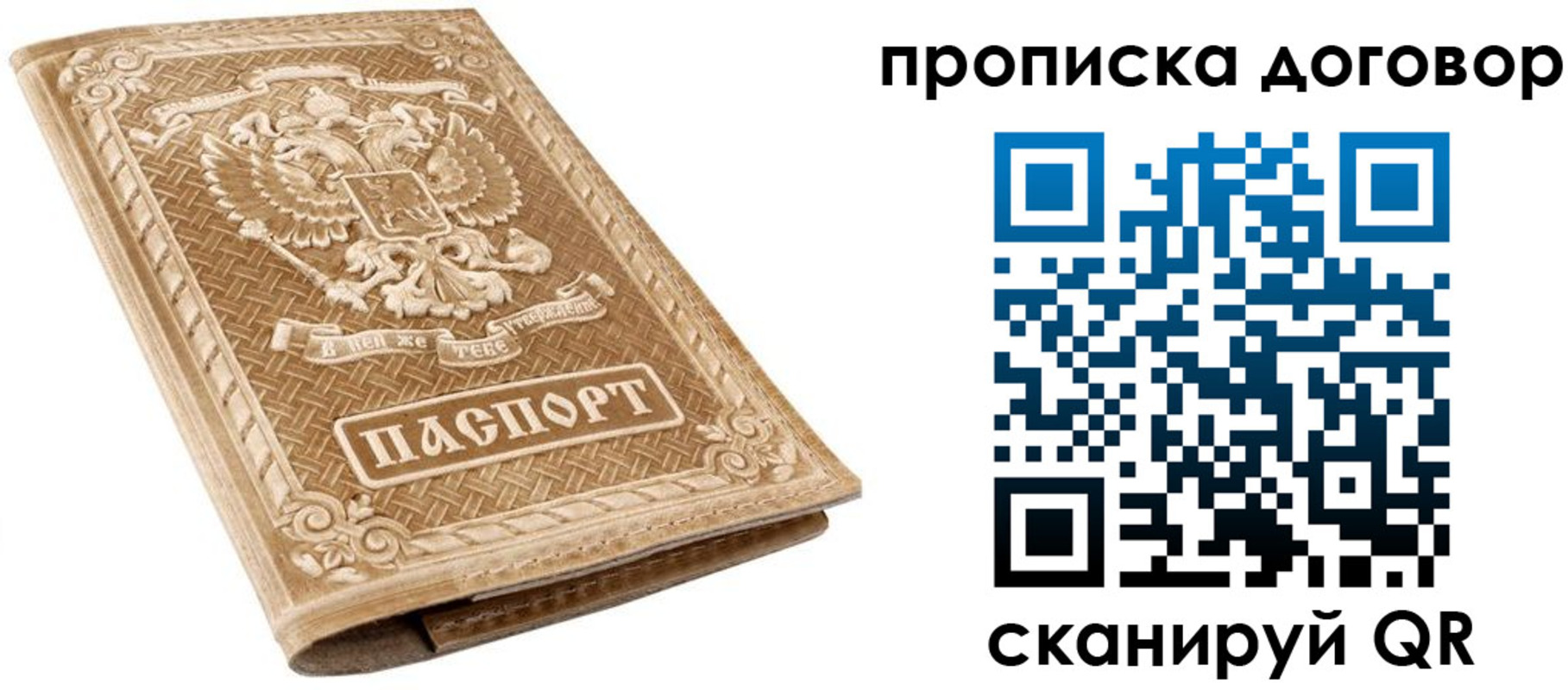 прописка от собственника в Волжском