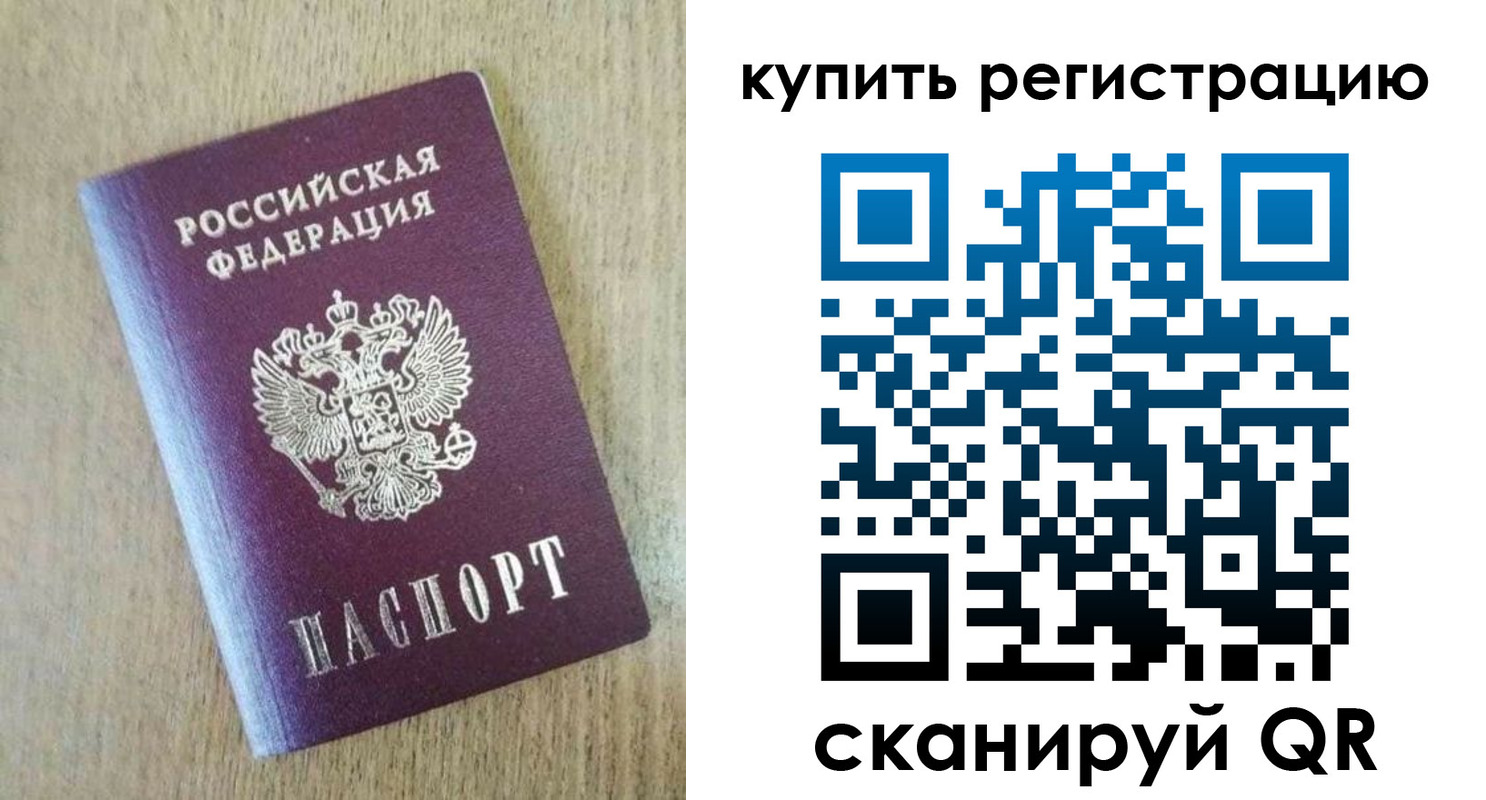 временная регистрация недорого в Волжском