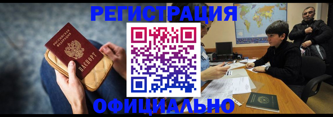 временная регистрация адрес в Волжском