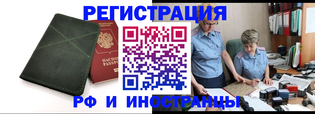временная регистрация поиск в Волжском