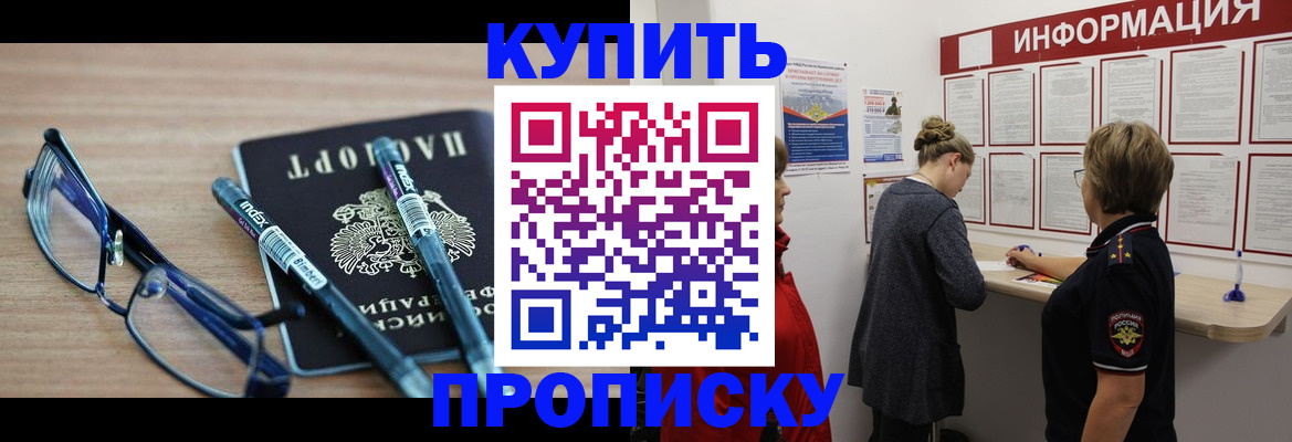 временная регистрация для школы в Волжском