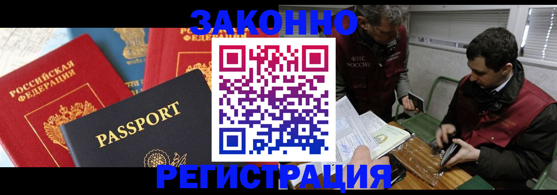 миграционный учет в Волжском