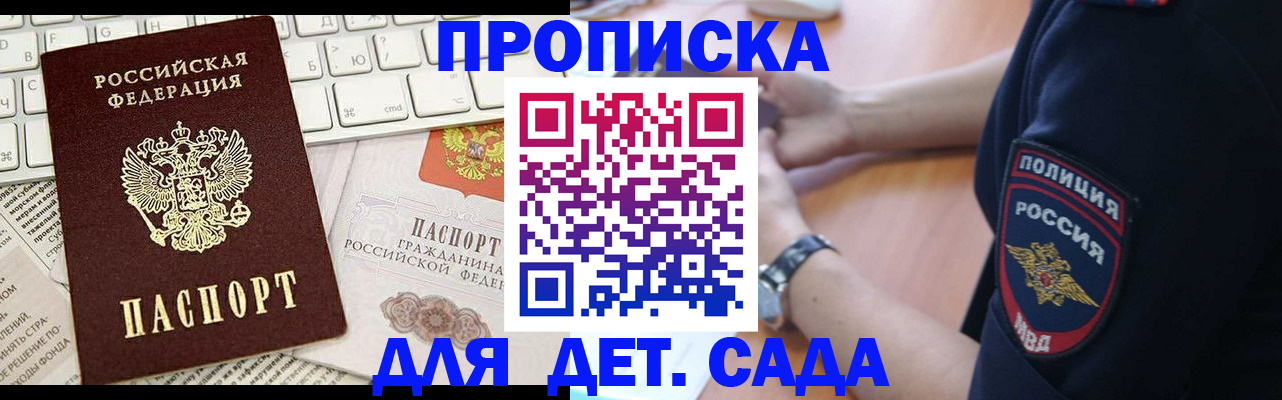 временная регистрация в Волжском