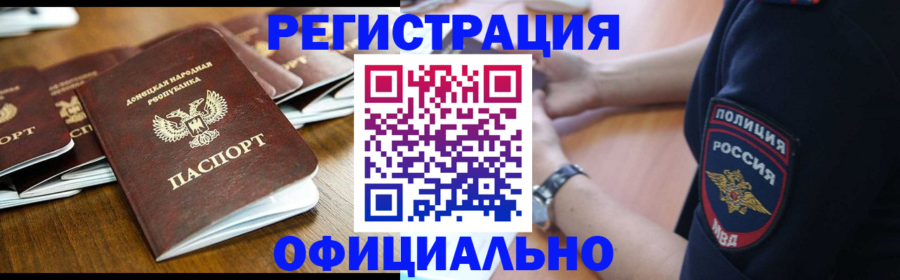 прописка паспорт в Волжском